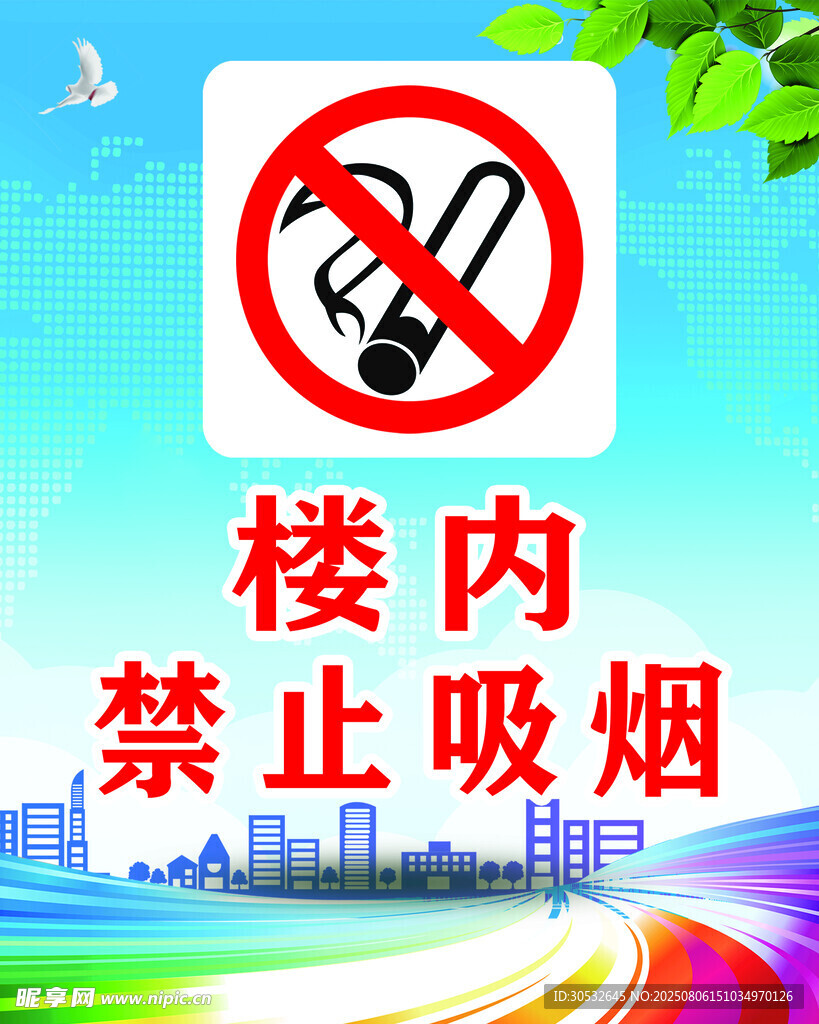 楼道内禁止吸烟