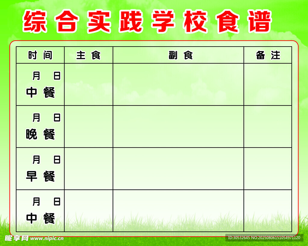 食谱模版