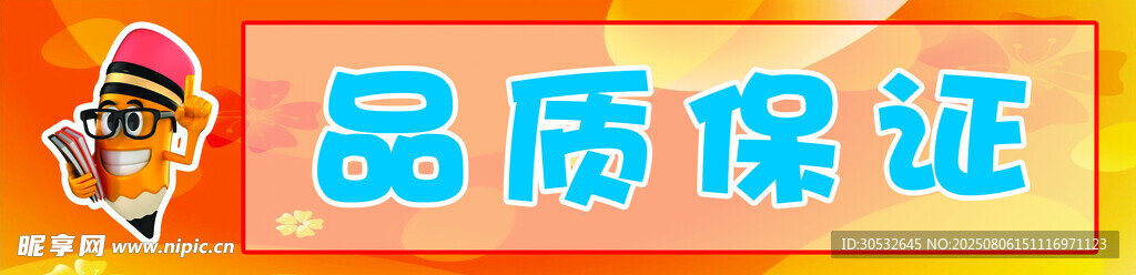 防撞条