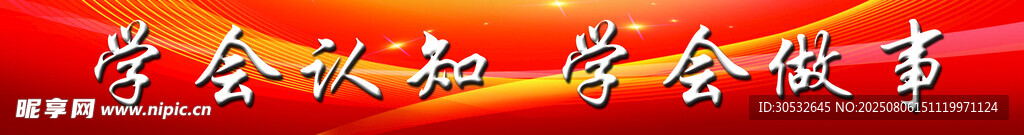 标语条幅