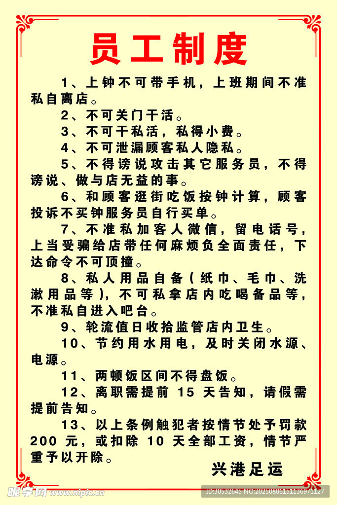 员工制度