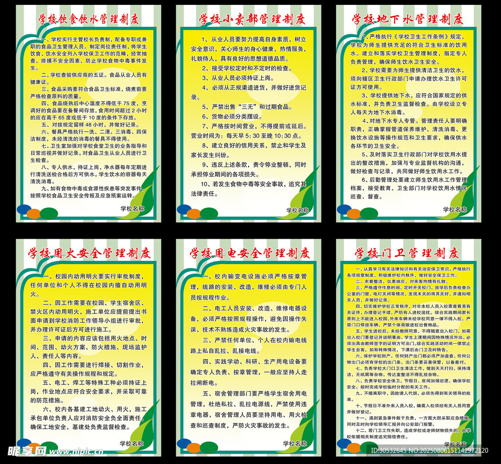 学校制度模版