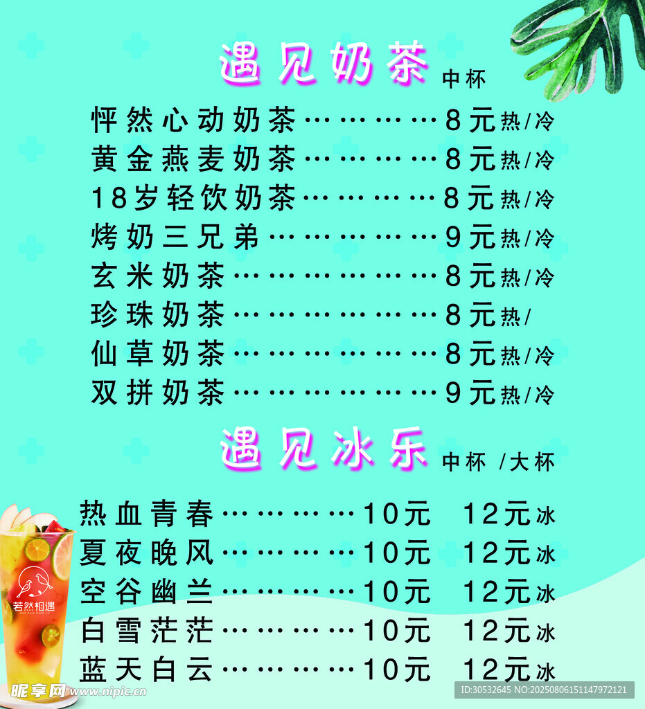 奶茶店海报