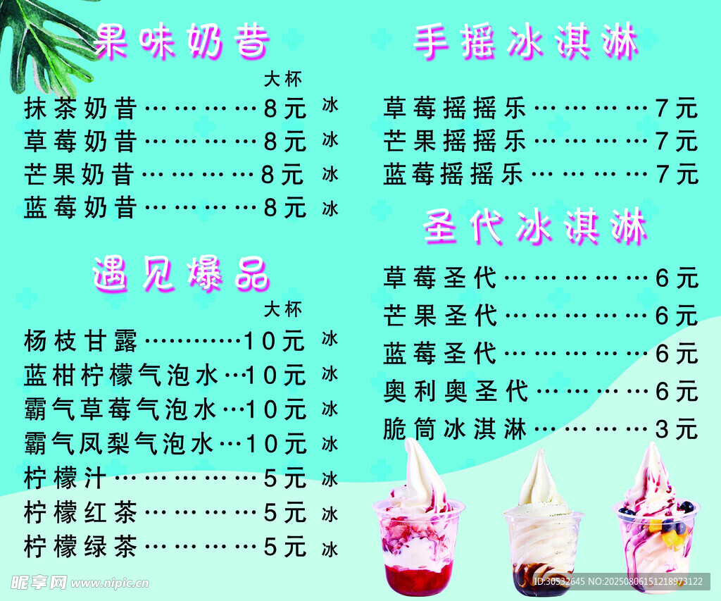 奶茶店价目表