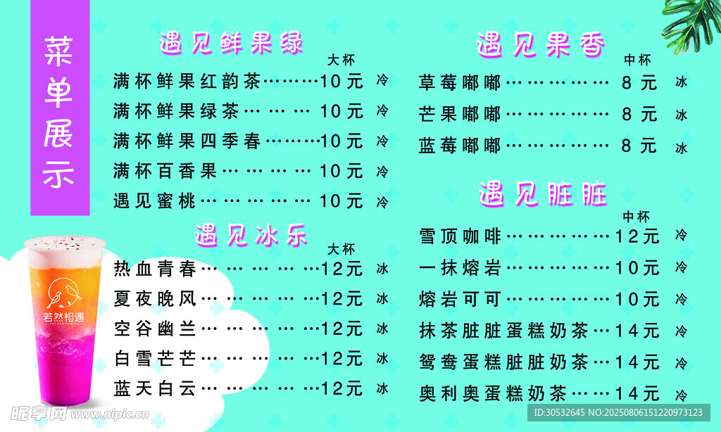 奶茶店价格表