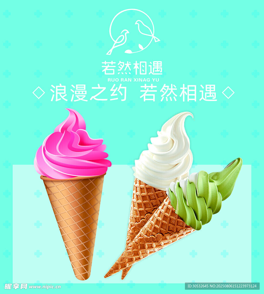 冰淇淋