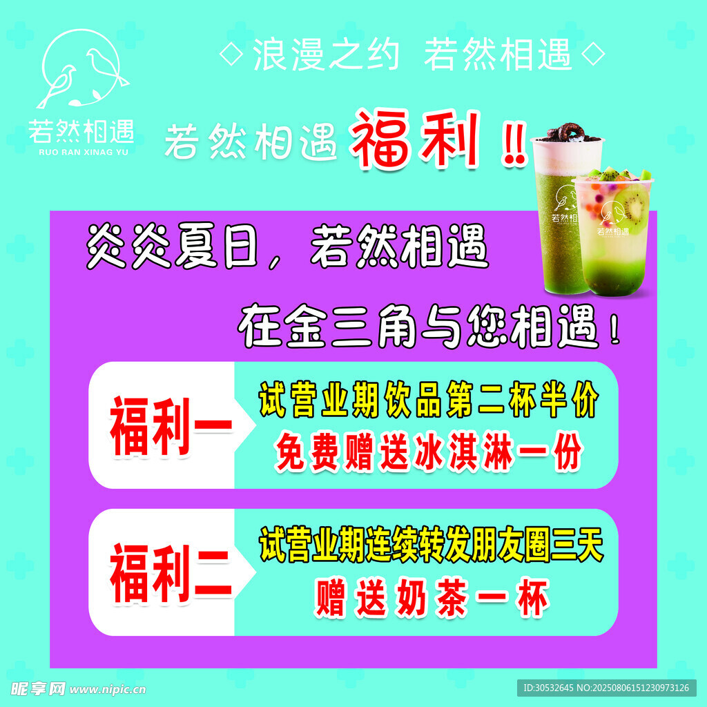 奶茶店海报