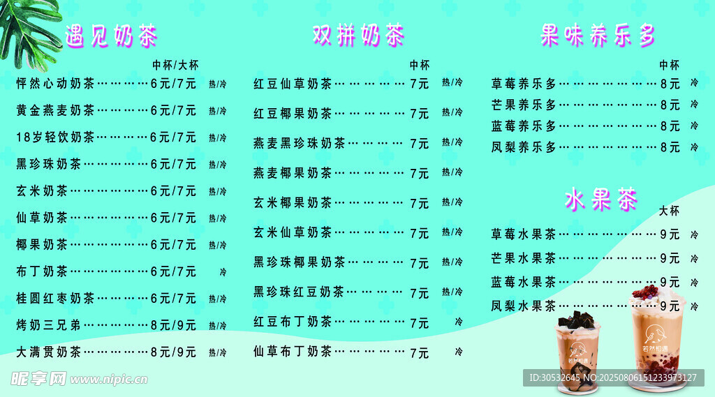 奶茶价格表