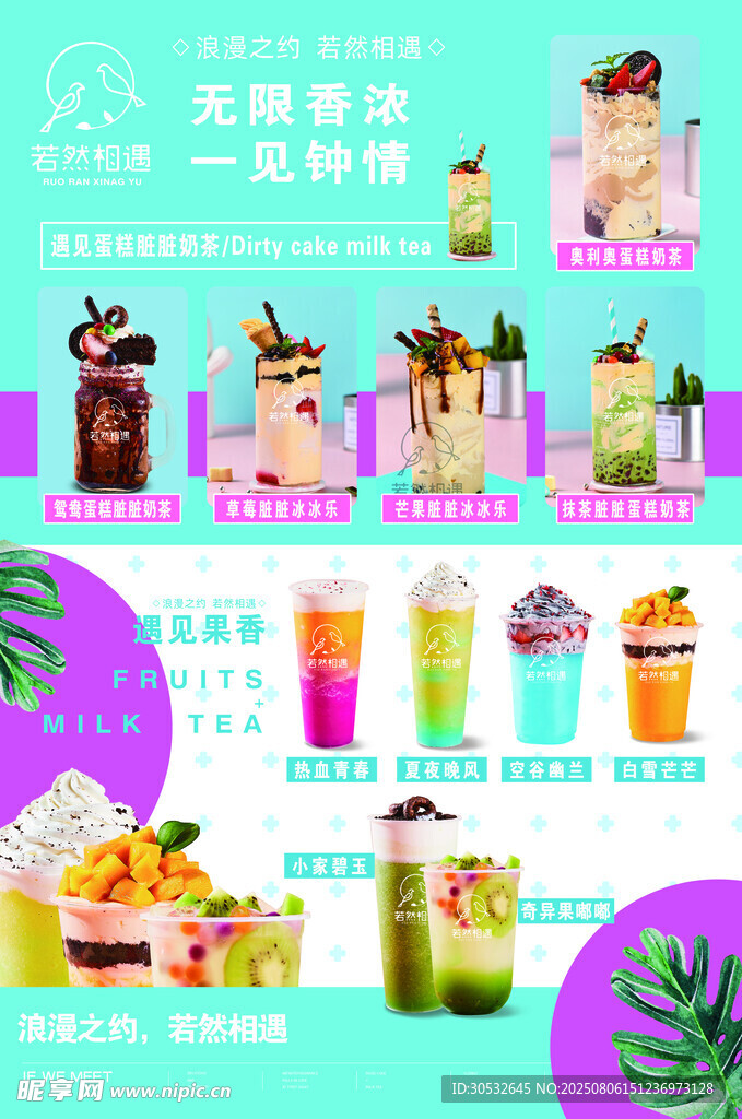 奶茶灯箱