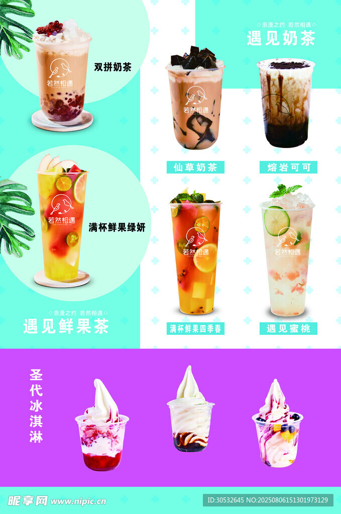 奶茶海报