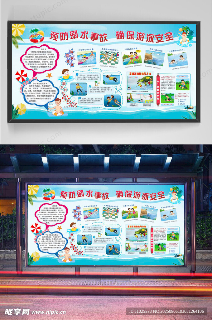 创意校园文化宣传防溺水安全教育