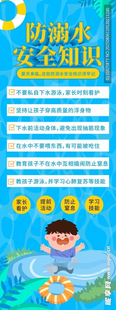 夏季暑期儿童防溺水安全展架易拉