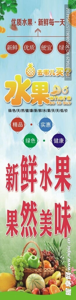 水果店海报