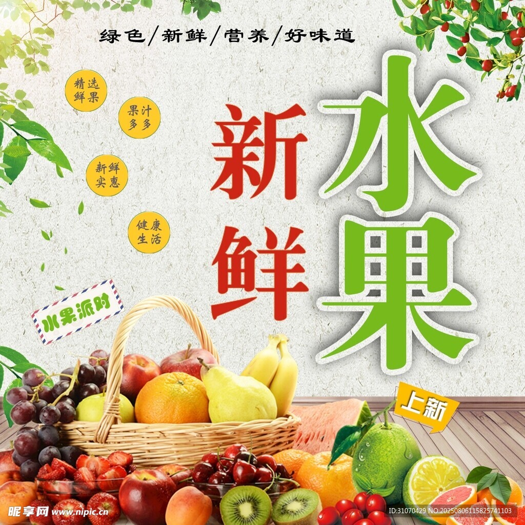 新鲜水果海报