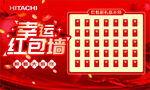 红色幸运红包墙