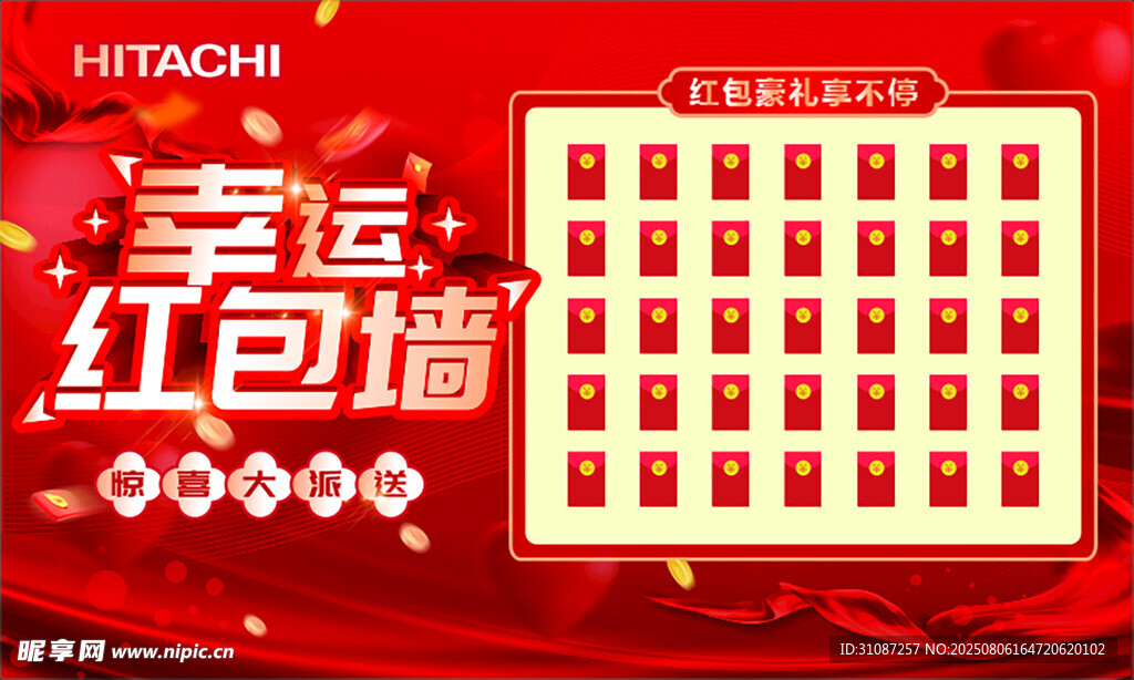 红色幸运红包墙