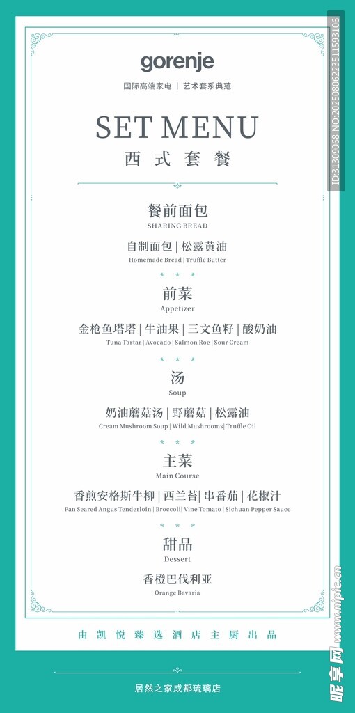 简约菜单
