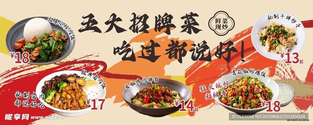 菜品海报