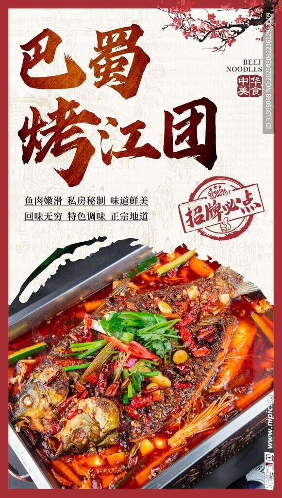 餐饮美食海报