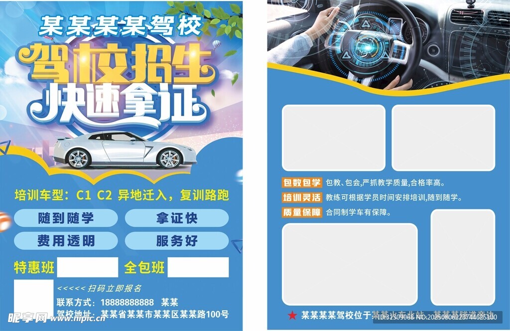 驾校宣传单