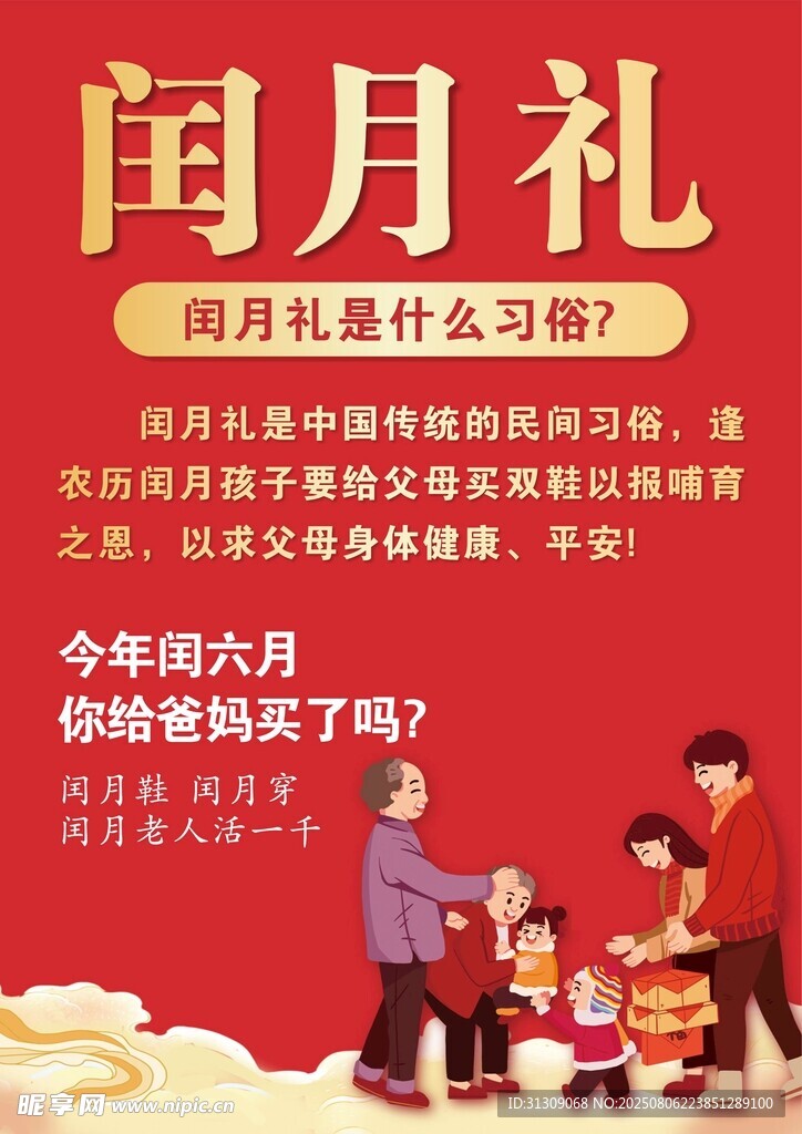 闰月礼