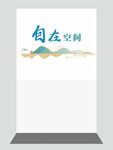 山水文化墙