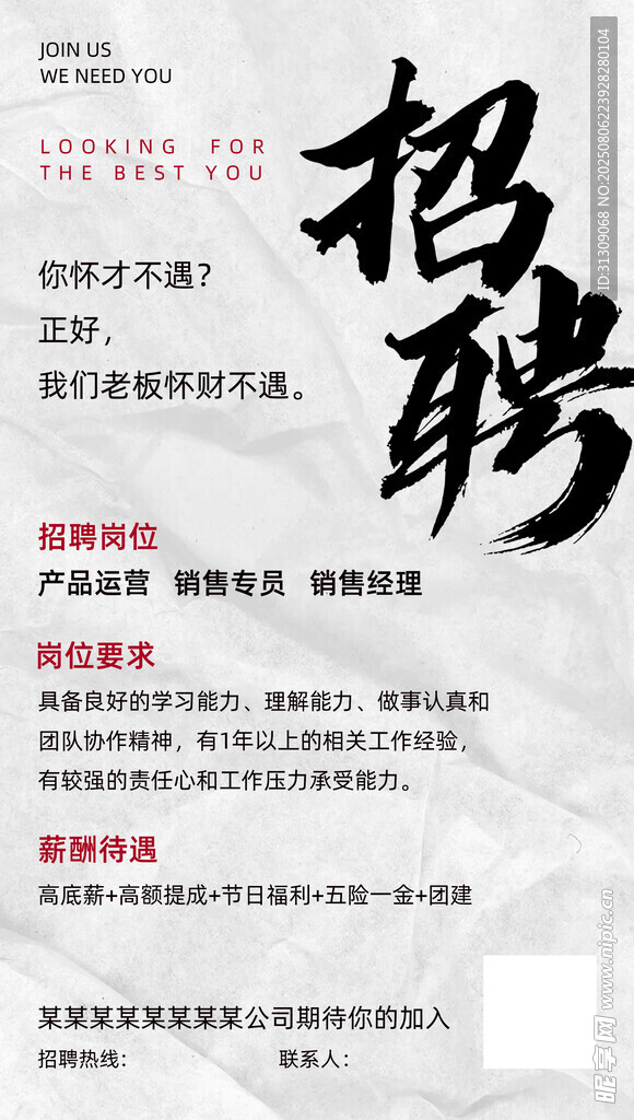 招聘海报