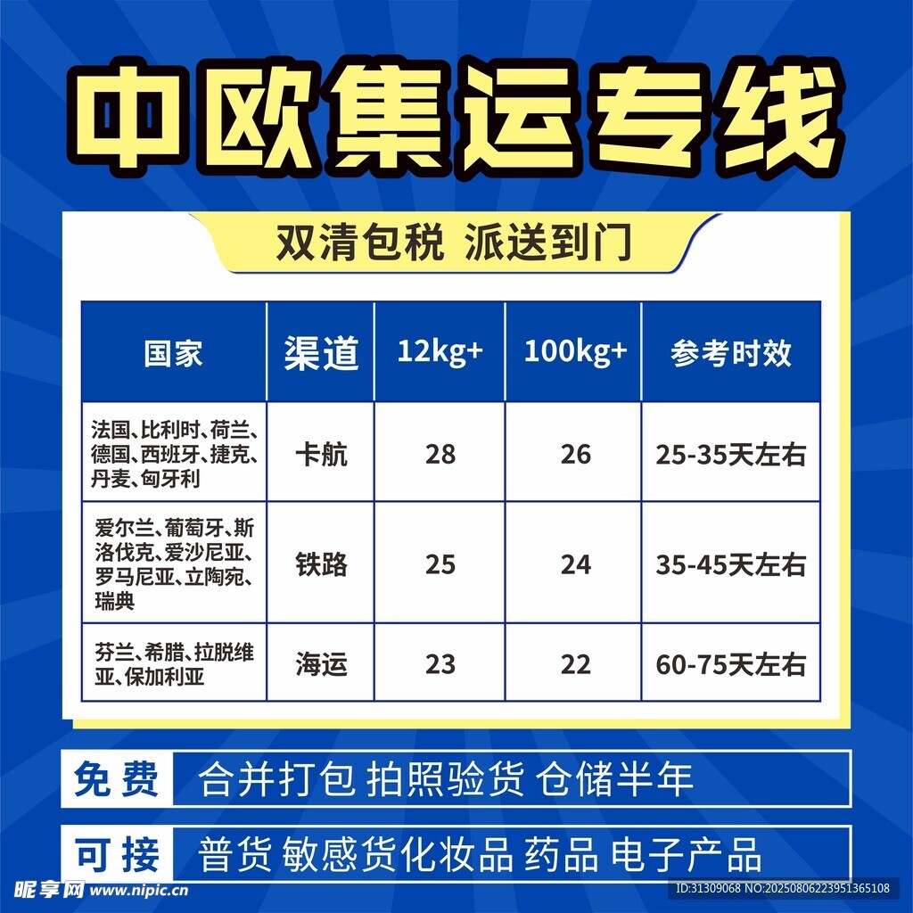 集运物流主图