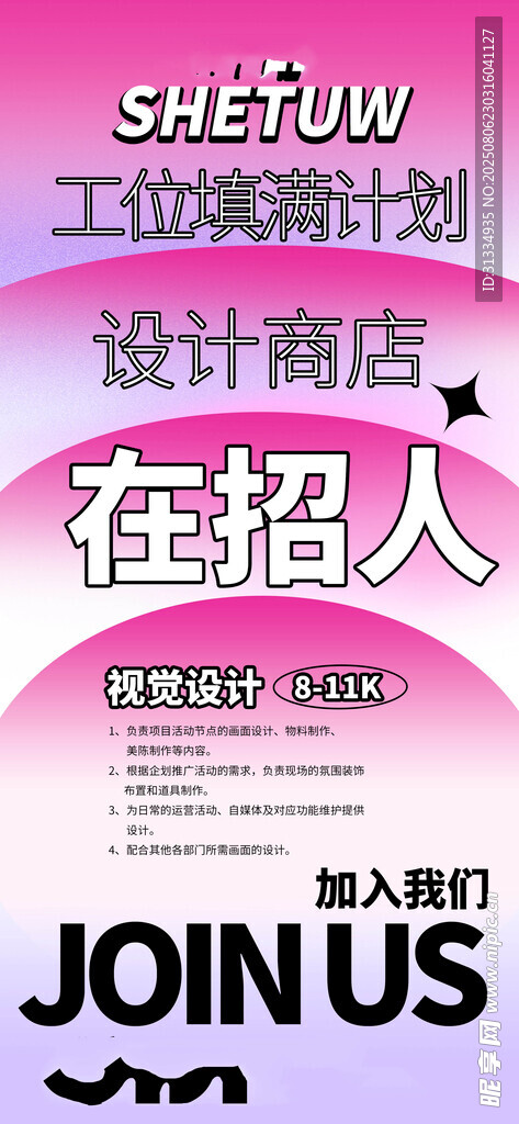 招聘 