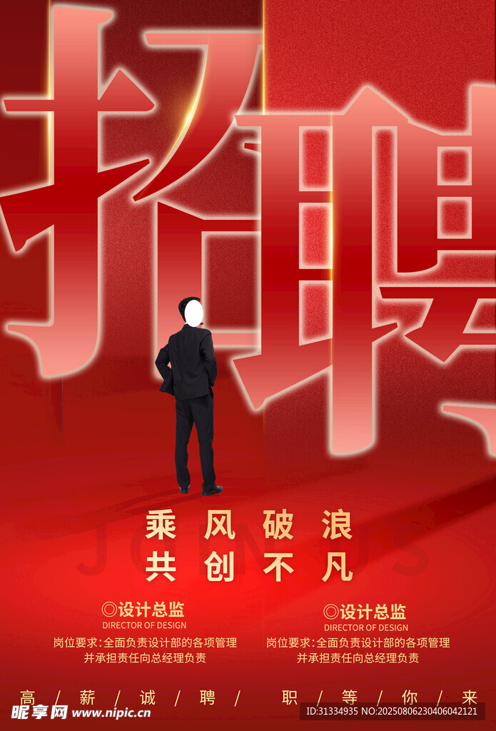 招聘 