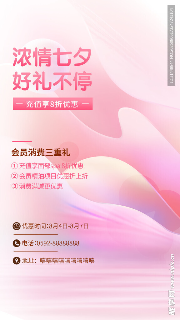 七夕情人节 
