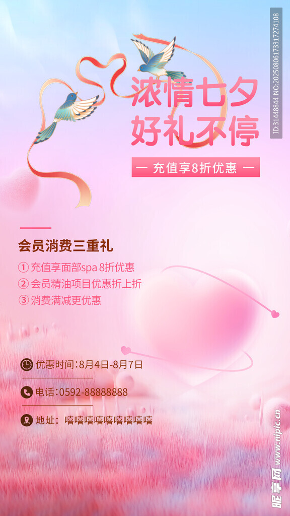 七夕情人节