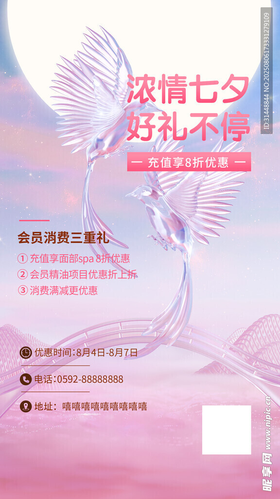 七夕情人节