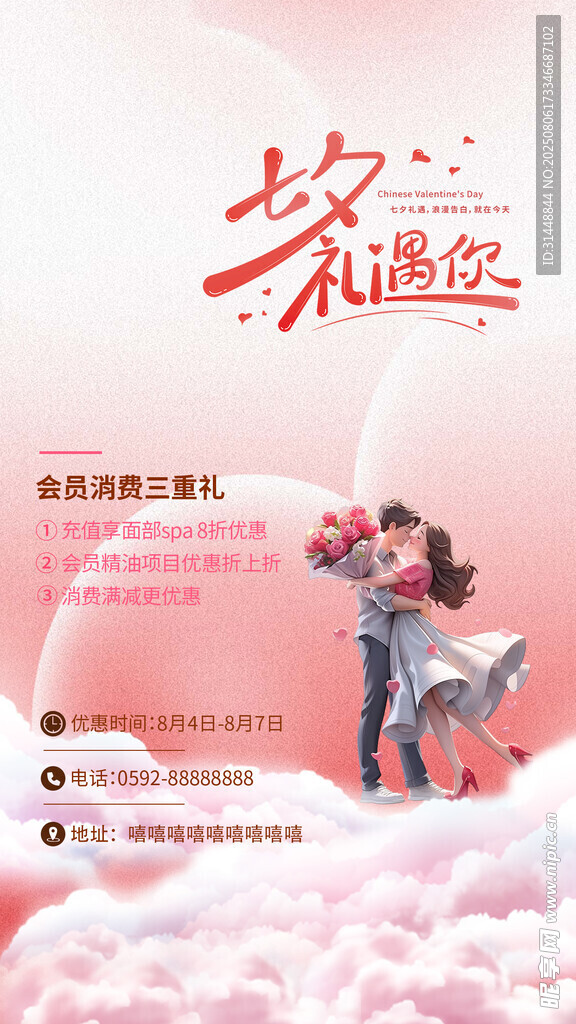 七夕情人节 