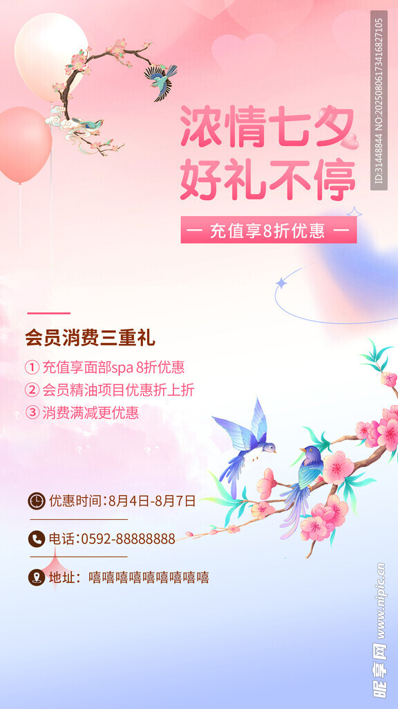 七夕情人节