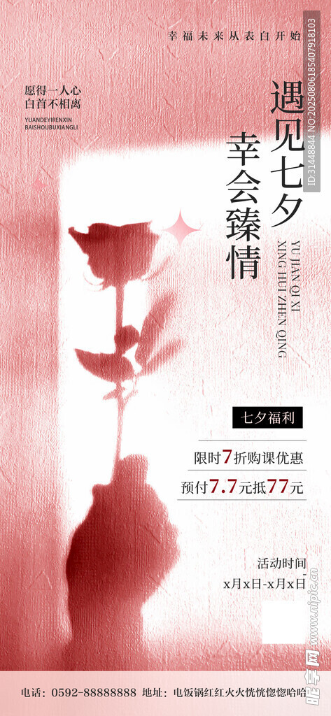 七夕情人节 