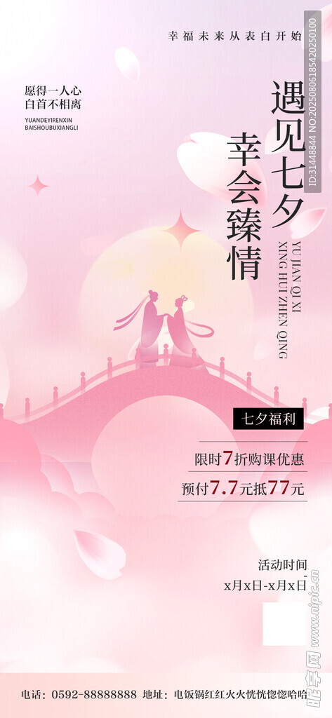 七夕情人节 