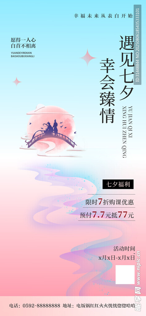 七夕情人节 