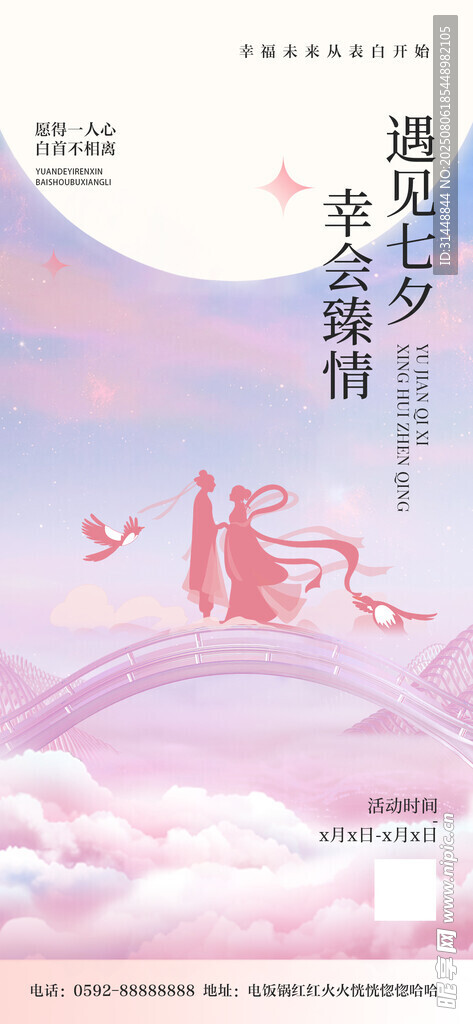 七夕情人节 
