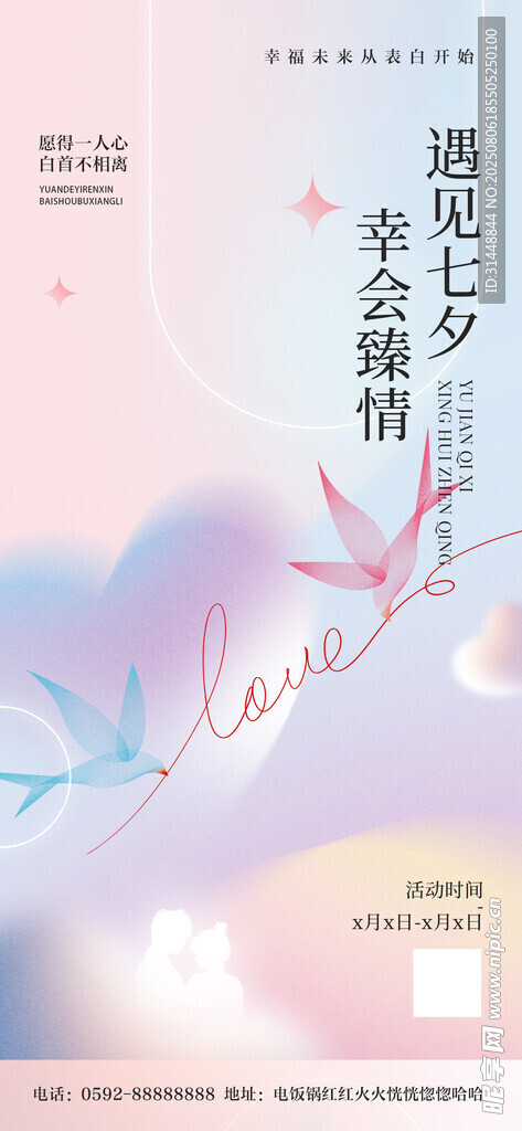 七夕情人节