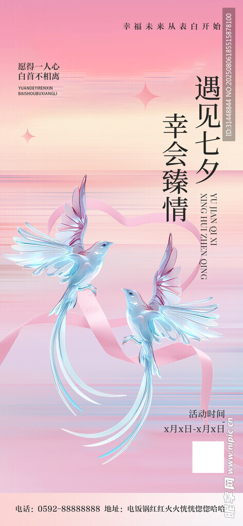 七夕情人节