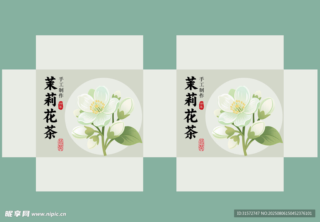 花茶包装盒