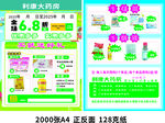 药店DM单