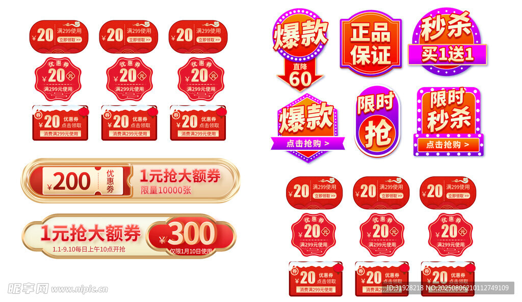 促销素材