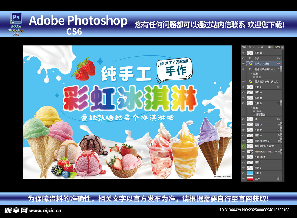 彩虹冰淇淋促销海报设计