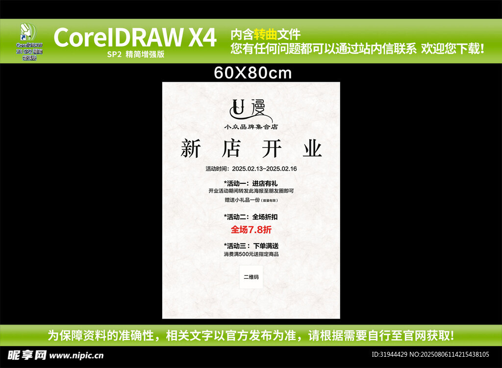 新店开业