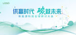 绿色科技 新能源