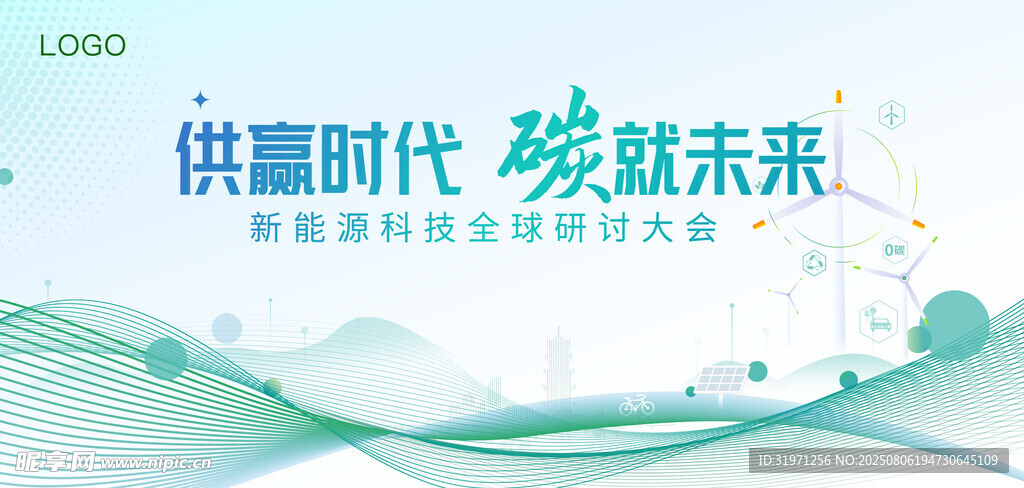 绿色科技 新能源