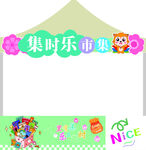 集时乐市集