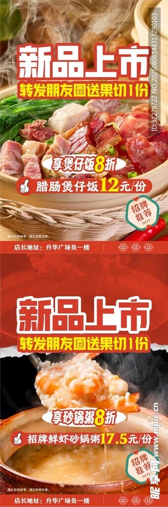 新品上市美味